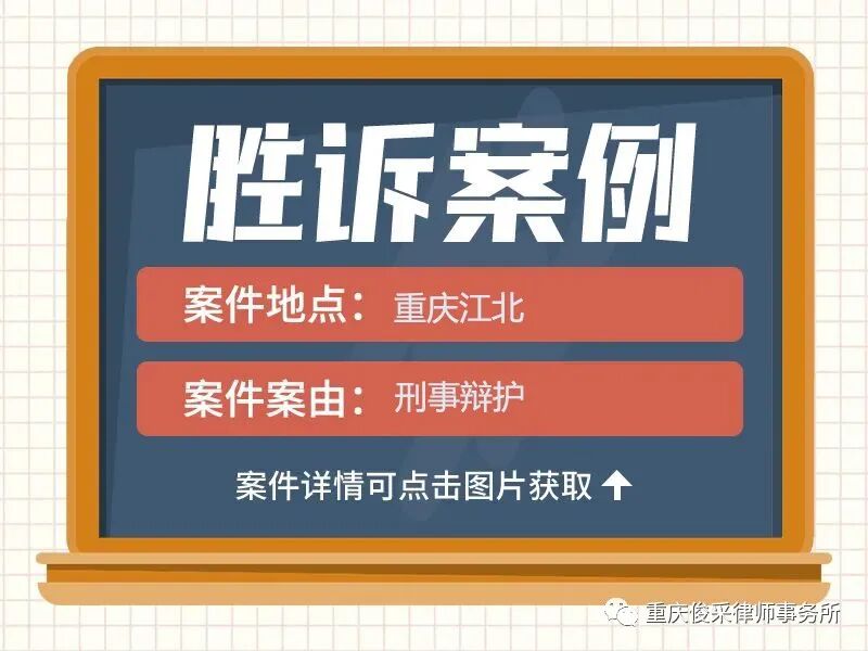 俊采刑辩案例丨团伙作案诈骗罪，检察院量刑一年八个月，经我方律师辩护法院判决缓刑